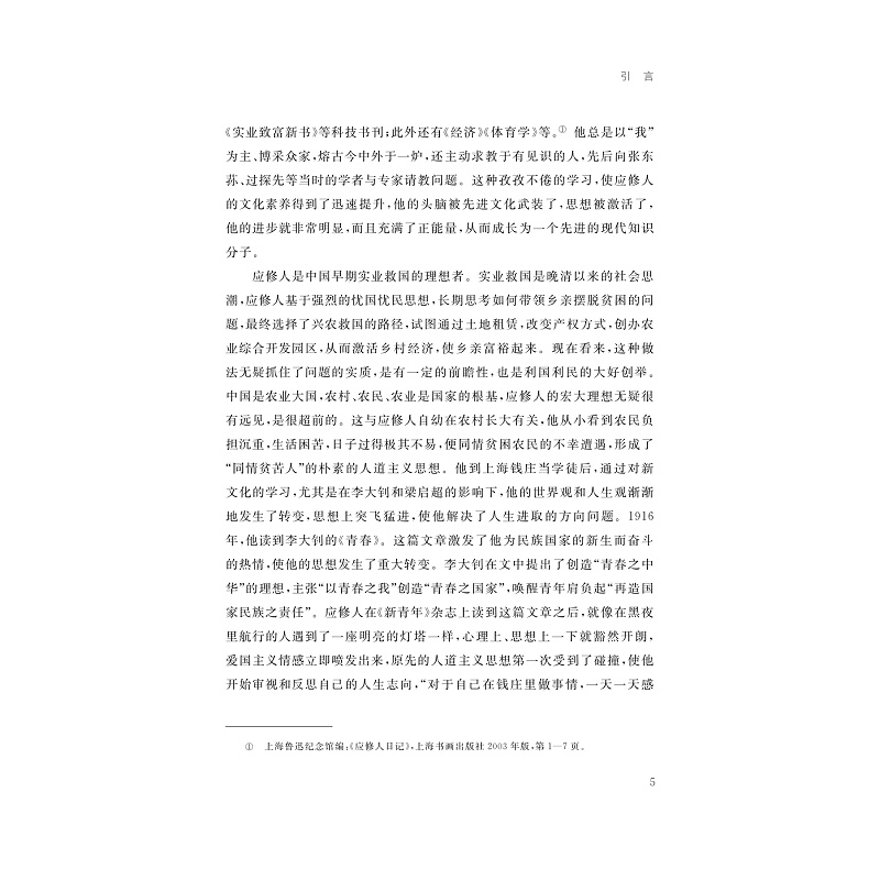 试读PDF-9787308274708(1-1)-湖畔星火与革命征程:应修人传_012.jpg