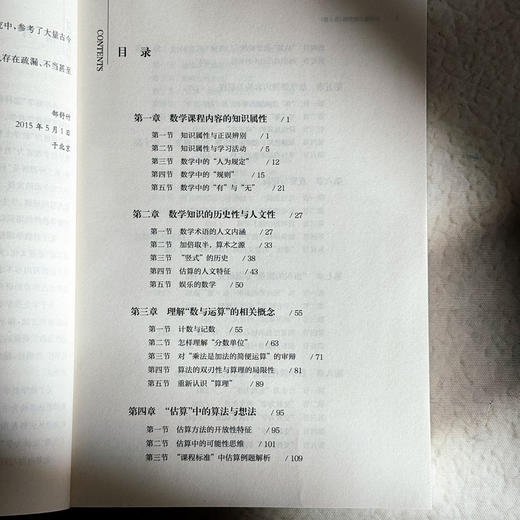 小学数学这样教 第3版 郜舒竹 数学学科核心素养 商品图6