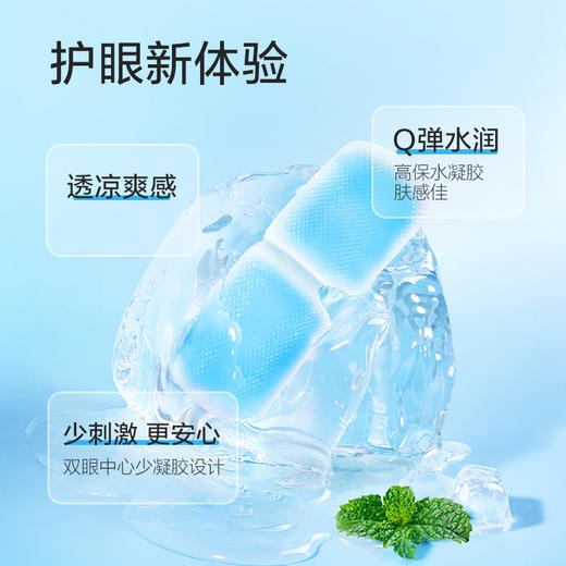 珍视明冷敷眼贴清凉冰敷眼罩叶黄素水凝胶眼贴7袋/盒 商品图2