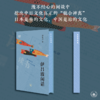 满格版 伊吕波闲话 商品缩略图1
