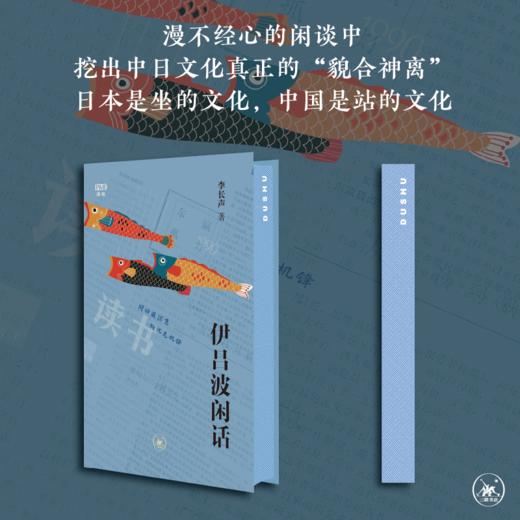 满格版 伊吕波闲话 商品图1