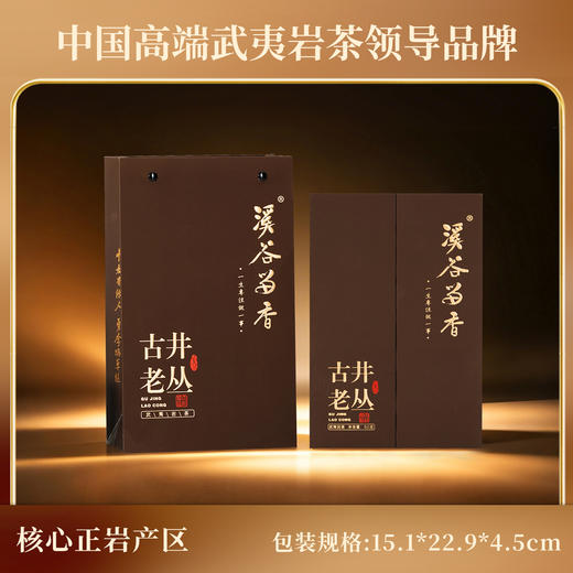 溪谷留香·古井老丛 50g 商品图1