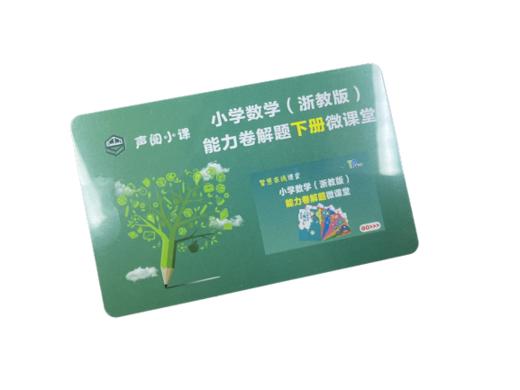 【期末狂欢 全真卷+视频卡限时折扣】2025版 小学数学期末全真卷能力卷精选123456上下册（年级可选）浙教版真题卷 商品图1