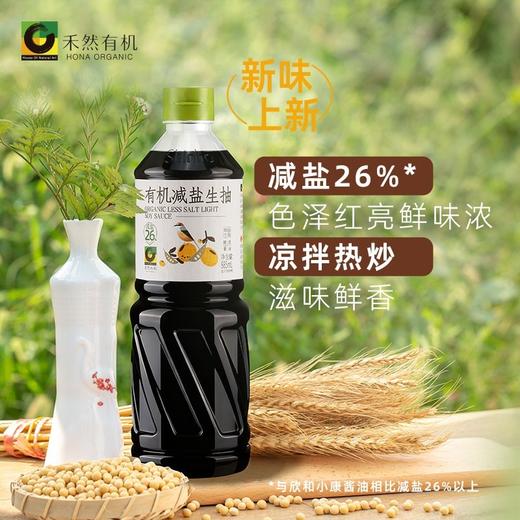 禾然有机厨房调味料系列【下单满2件即赠25年7月生产的有机油醋汁1瓶  保质期到26年7月份】 商品图10