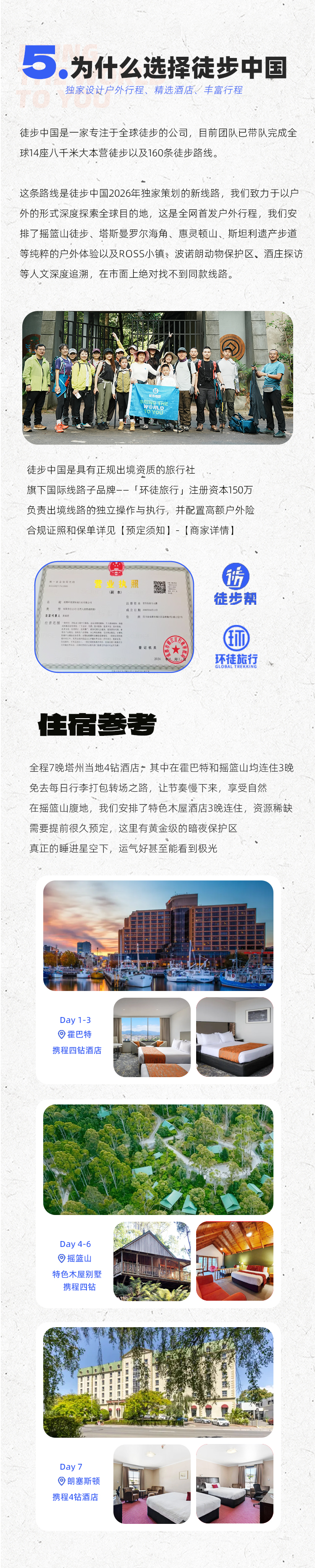 路线亮点 6
