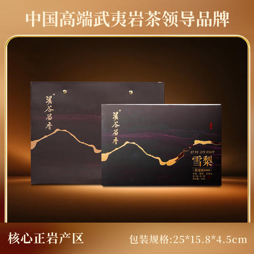 溪谷留香·雪梨·限量9999 礼盒 60g 商品图1