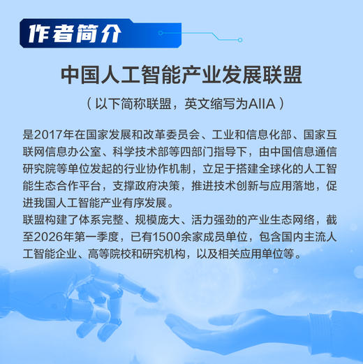 AI*：中国人工智能产业实践先锋图景 汇编百项标杆案例 AI落地产业经管智能经济参考书籍 商品图1