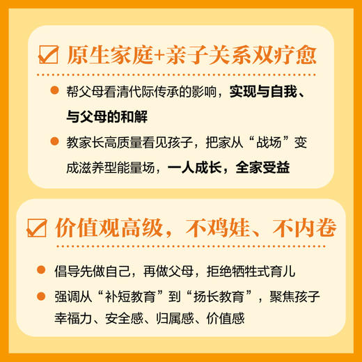 你的孩子本*光芒万丈 父母先觉醒，孩子自发光 商品图3