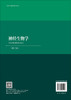 神经生物学（第三版） 熊鹰 张骏 陈鹏慧 9787030851918 商品缩略图1