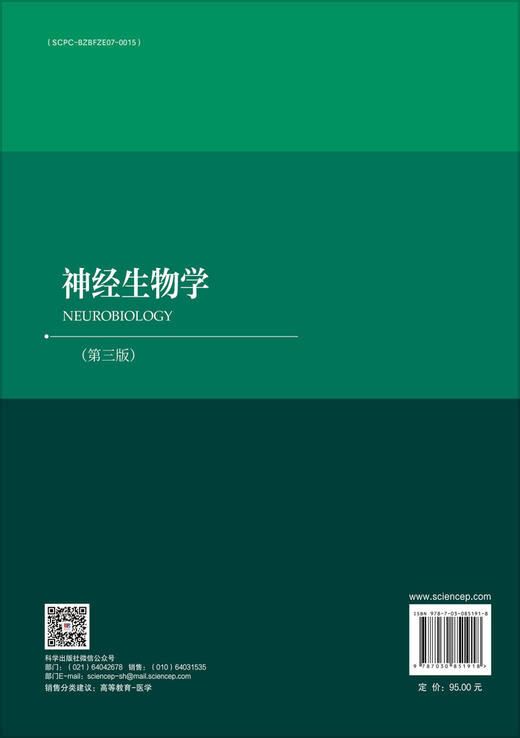 神经生物学（第三版） 熊鹰 张骏 陈鹏慧 9787030851918 商品图1