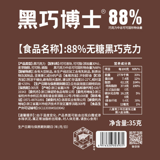 黑巧博士无糖黑巧克力|香浓丝滑、唇齿留香，减脂期也可大胆炫！ 商品图10