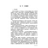 韩学杰临床常用方剂精讲 韩学杰 张印生 主编 沈氏女科临床经验传承书系 本书精选其临床常用26个方剂 中国医药科技出版社 商品缩略图4
