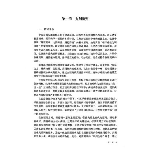 韩学杰临床常用方剂精讲 韩学杰 张印生 主编 沈氏女科临床经验传承书系 本书精选其临床常用26个方剂 中国医药科技出版社 商品图4