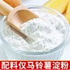 【YMHR】风车超级生粉  土豆粉 商品缩略图1