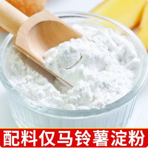 【YMHR】风车超级生粉  土豆粉 商品图1