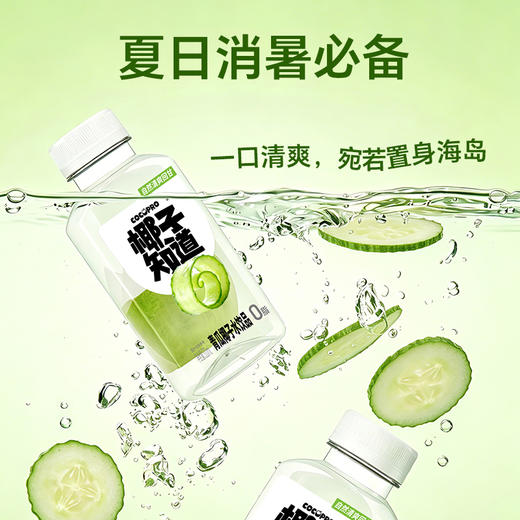 【清凉一夏】椰子知道 （青瓜/荔枝）椰子水饮品 310ml*6/310ml*20★棒棒糖优选 商品图4