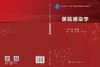 医院感染学 黄晶 杜斌 9787030851673 商品缩略图3