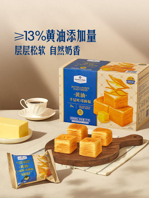 聚便利 x 山姆 Member's Mark 黄油千层吐司面包 尝鲜分装 41.7g/枚 商品图2