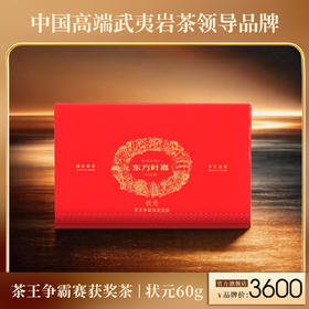 东方叶嘉·茶王争霸赛状元 特级 礼盒30g 限量发行750盒