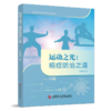 运动之光癌症防治之道 李素萍 著 本书围绕运动与癌症的关系展开 内容包括癌症基础知识运动对癌症的预防作用等科学技术文献出版社 商品缩略图2