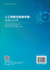 人工智能与健康传播：基础与应用 张盛 黄敬意 9787030851970 商品缩略图1