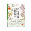 身边的植物观察图鉴 不*奔赴山野，于寻常草木中见万物 商品缩略图4
