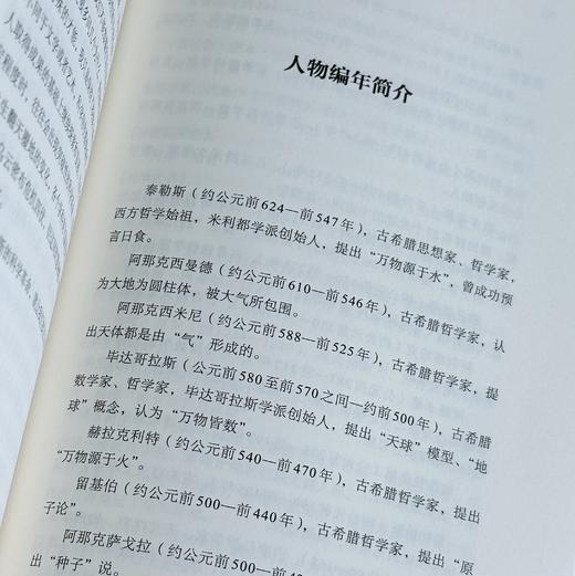 和科学家一起发现科学：如何面对未知世界 商品图5
