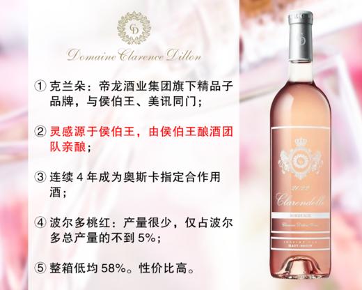 【亏本清仓，整箱低均58%】侯伯王同门：侯伯王克兰朵桃红（2020年） 商品图0