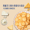 聚便利 X 山姆 Tafe 四重芝士薄脆饼干 尝鲜 ≈55g/包 商品缩略图4