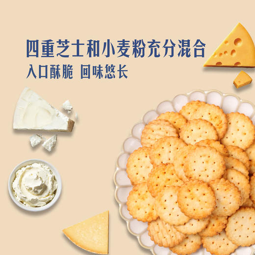 聚便利 X 山姆 Tafe 四重芝士薄脆饼干 尝鲜 ≈55g/包 商品图4