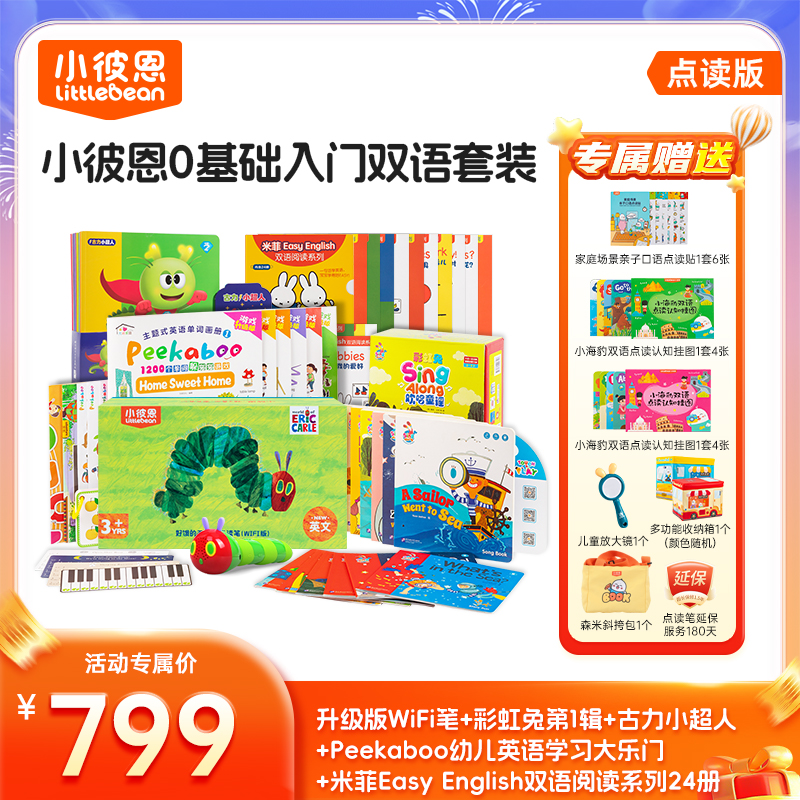0-6岁0基础入门 英语启蒙双语套餐  一套解决英语启蒙入门（小七老师）