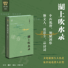满格版 湖上吹水录 商品缩略图0