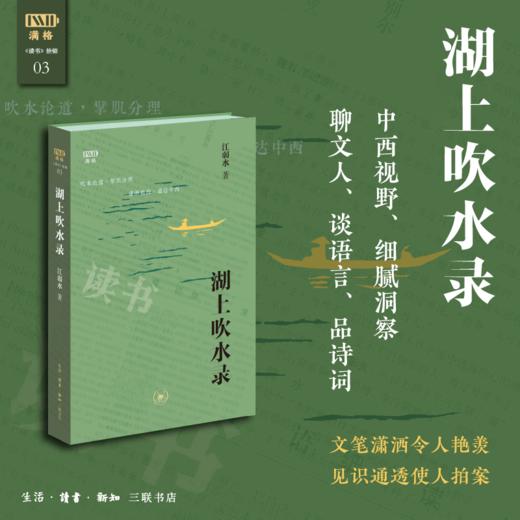 满格版 湖上吹水录 商品图0