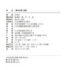 职教《群书治要》精解 全三册 范明公著 国学经典古籍原文注释 商品缩略图2