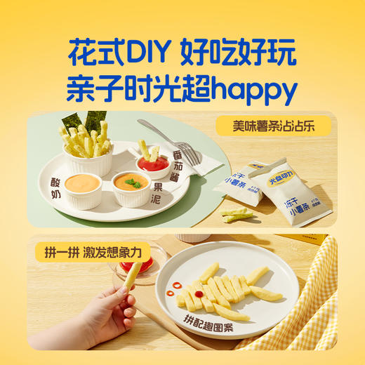【内享汇】光盘动力冻干小薯条（原味/海苔味）买2送1 商品图4