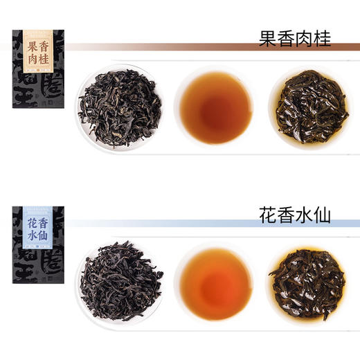 【茶圈大魔王】正岩风味合集水仙/肉桂/大红袍/奇兰 商品图2