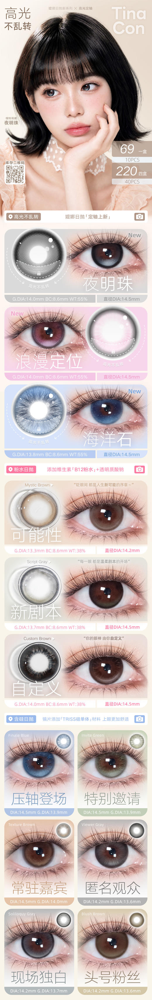 tina【结束前通知】高光定轴日抛 商品图0
