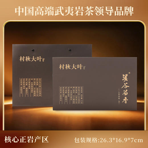 溪谷留香·村秋大叶 （水仙）60g 商品图1