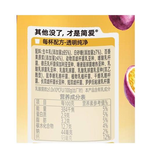 简爱230g裸百香果酸奶 商品图2