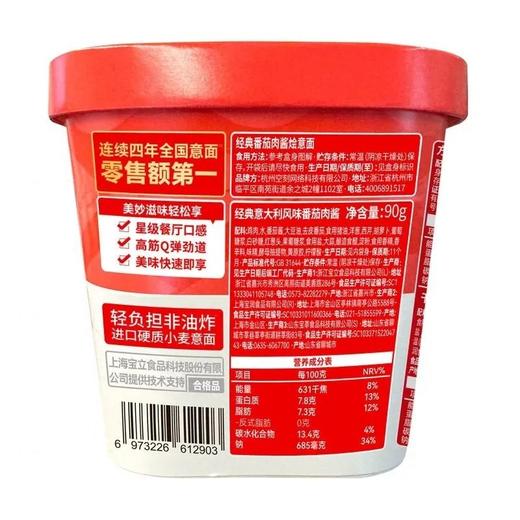 空刻156.2g经典番茄肉酱烩冲泡意大利面 商品图2
