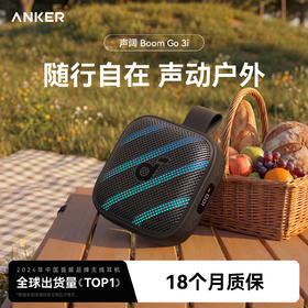 Soundcore声阔 Boom Go 3i 便携式蓝牙音箱 D5103