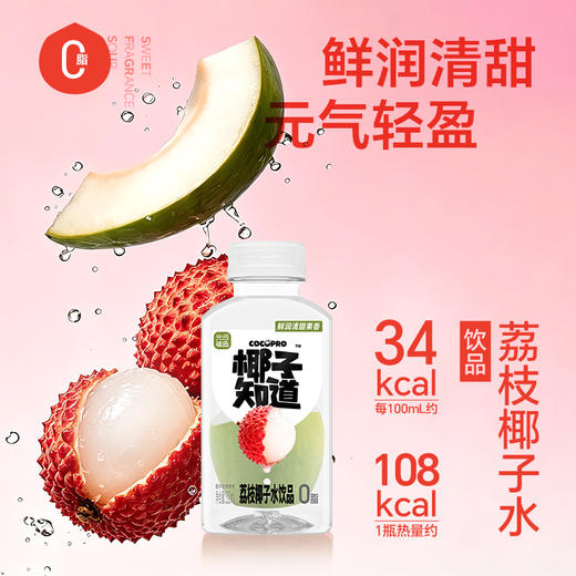 【清凉一夏】椰子知道 （青瓜/荔枝）椰子水饮品 310ml*6/310ml*20★棒棒糖优选 商品图8