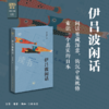 满格版 伊吕波闲话 商品缩略图0