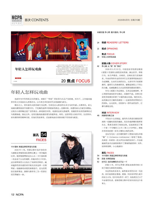 《国家大剧院》杂志2026年6月刊 商品图2