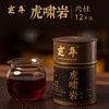 【定年】12年陈虎啸岩肉桂60g 商品缩略图0