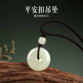 相合堂 玺晶级和田玉无事牌/平安扣/祥瑞貔貅/弥勒佛 油润细腻