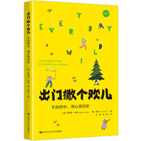 出门撒个欢儿：于自然中，寻心灵归所
