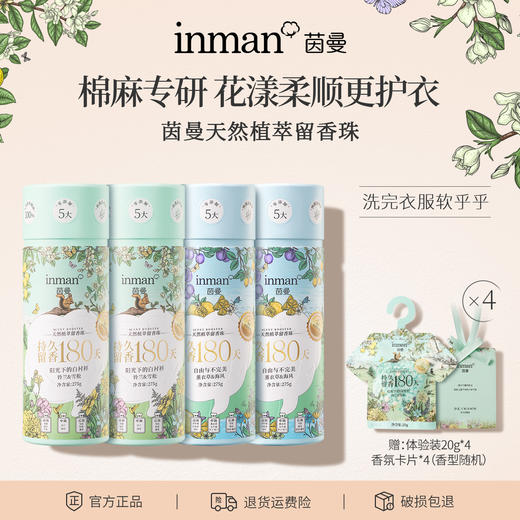 茵曼天然植萃留香珠|一瓶顶三瓶，洗衣加点它穿多久都香香的 商品图7