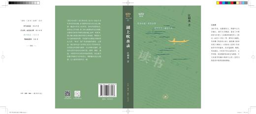 满格版 湖上吹水录 商品图10