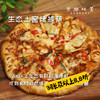 生态土窑烤披萨【3张以上8.8折】（基地直发-顺丰包邮）|多种口味，来自云南昆明，生产者：张洪炜【合作生产，公平贸易】 商品缩略图0